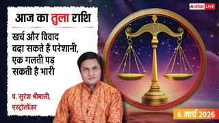 Aaj Ka Tula Rashifal 6 March 2026: तुला राशि पैसों के लेन-देन में रहें अलर्ट, फिजूलखर्ची पर लगाएं लगाम