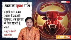 Aaj Ka Vrishabh Rashifal 6 March 2026: वृषभ राशि बिजनेस में बड़े फैसले लेने का दिन, लीडरशिप में चमकेगा नाम