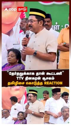 TTV Dhinakaran on BJP ADMK | ”தேர்தலுக்காக தான் கூட்டணி” TTV தினகரன் சூசகம் தமிழிசை கொடுத்த REACTION