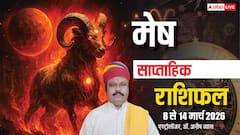 मेष वालों को इस वीक बड़े आर्थिक लाभ के योग, पढ़े साप्ताहिक राशिफल
