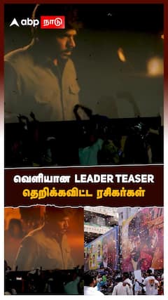 Legend Saravana | வெளியான LEADER Teaserதெறிக்கவிட்ட ரசிகர்கள் | Leader | Vijay