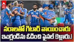 Ind vs Eng 2nd Semifinal Highlights | T20 World Cup 2026 సెమీస్ లో ఇంగ్లండ్ పై భారత్ విక్టరీ | ABP Desam
