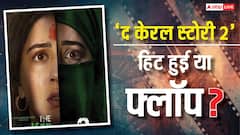 'द केरल स्टोरी 2' हिट हुई या फ्लॉप? 7 दिनों के कलेक्शन से जानें पूरी रिपोर्ट