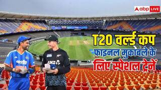 T20 World Cup Final: क्रिकेट प्रेमियों को रेलवे का तोहफा, अहमदाबाद में होने वाले वर्ल्ड कप फाइनल के लिए चलेंगी स्पेशल ट्रेनें