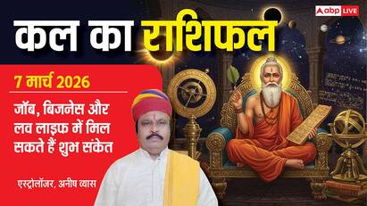 शनिवार का राशिफल 7 मार्च को मीन और धनु सहित इन राशियों की खुलेगी किस्मत, जानें अपना भविष्यफल