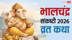Sankashti Chaturthi 2026 Vrat Katha: भालचंद्र संकष्टी चतुर्थी आज, शाम की पूजा में जरूर पढ़ें ये कथा