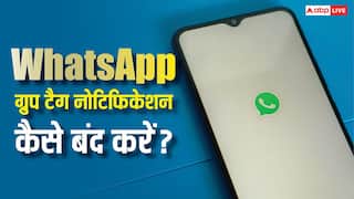 WhatsApp ग्रुप्स के टैग नोटिफिकेशन ने खा लिया सिर? इन तरीकों से मिनटों में पाएं छुटकारा