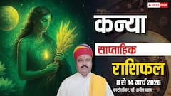 कन्या साप्ताहिक राशिफल, बिजनेस से जुड़ा कोई भी फैसला अभी टालना ही बेहतर