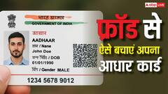 कैसे सेफ कर सकते हैं आप अपना Aadhaar? कितना भी जोर लगा ले स्कैमर, नहीं कर पाएगा फ्रॉड