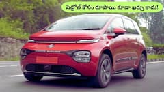 పెట్రోల్‌ కోసం రూపాయి కూడా ఖర్చు కాదు - రూ.15 లక్షల లోపే బెస్ట్‌ ఎలక్ట్రిక్‌ కార్లు