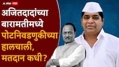 मोठी बातमी: बारामती विधानसभेच्या पोटनिवडणुकीच्या हालचालींना वेग, मतदान कधी, समोर आली महत्त्वाची अपडेट