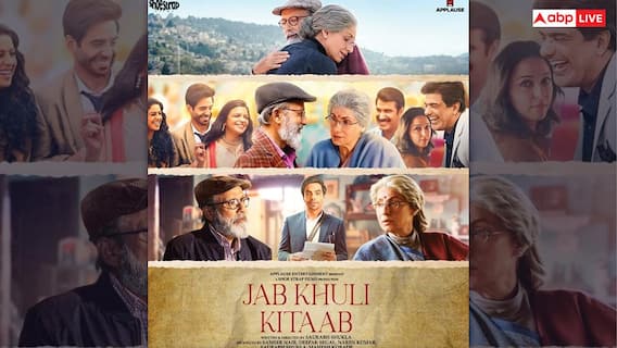 जब खुली किताब