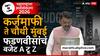 Maharashtra Budget 2026 : मेट्रो मार्गांचं जाळं वाढवणार, द्रूतगती मार्गांची उभारणी ते शेतकरी कर्जमाफी आणि स्टार्टअप हब, देवेंद्र फडणवीस यांच्या भाषणातील प्रमुख मुद्दे
