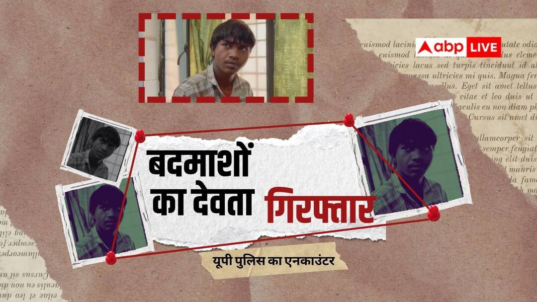 Muzaffarnagar News: यूपी पुलिस के एनकाउंटर में घायल हुआ 'बदमाशों का देवता', कारोबारियों से मांगी थी रंगदारी