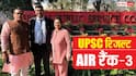 UPSC रिजल्ट: BJP नेता के बेटे ने किया कमाल, ऑल इंडिया में लाया 3rd रैंक