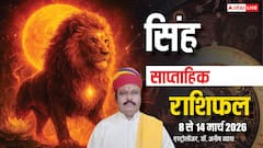 सिंह साप्ताहिक राशिफल, आपकी ये 2 गलतियां ला सकती हैं रिश्तों में दरार