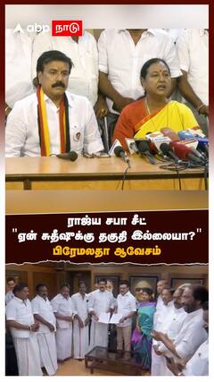 ராஜ்ய சபா சீட் 