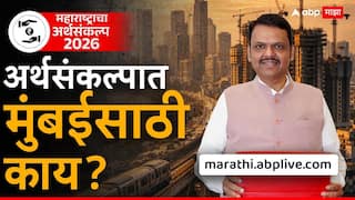 Maharashtra Budget 2026, Devendra Fadnavis: मुंबईत अजून एक भुयारी मेट्रो, 6 हजार किमीचे द्रुतगती मार्ग; देवेंद्र फडणवीसांनी मुंबईसाठी कोणकोणत्या घोषणा केल्या?, A टू Z माहिती
