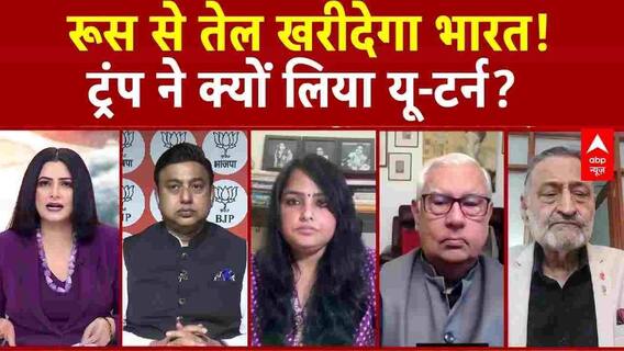 Chitra Tripathi: रूस से तेल खरीदेगा भारत! Trump ने क्यों लिया यू टर्न? | Iran Israel War |Mahadangal