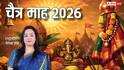 Chaitra Month 2026: चैत्र माह में भूल से भी न खाएं ये 4 चीजें, सेहत के साथ समृद्धि पर भी पड़ता है बुरा असर