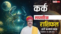 कर्क साप्ताहिक राशिफल, गाड़ी चलाते समय रखें सावधानी, दुर्घटना के योग हैं