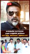 காங்கிரஸின் MASTERMIND ராகுலின் நம்பிக்கையார் இந்த கிங்மேக்கர் கிறிஸ்டோபர்!