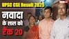 बचपन में खो दी आंखों की रोशनी, अब IAS बनेंगे रवि राज, UPSC में रिजल्ट से परिवार गदगद