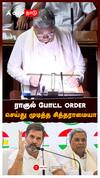 ராகுல் போட்ட ORDER செய்து முடித்த சித்தராமையா அதிரும் கர்நாடகா! : Siddaramaiah On Rohith Vemula Act