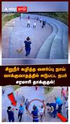சிறுநீர் கழித்த வளர்ப்பு நாய்வாக்குவாதத்தில் ஈடுபட்ட நபர் சரமாரி தாக்குதல்!