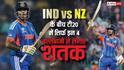 IND vs NZ T20I World Cup Final: भारत-न्यूजीलैंड के बीच टी20 में सिर्फ इन 4 बल्लेबाजों ने लगाए शतक, लिस्ट में कितने भारतीय शामिल