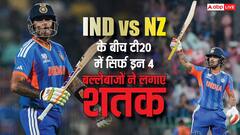 भारत-न्यूजीलैंड के बीच टी20 में सिर्फ इन 4 बल्लेबाजों ने लगाए शतक, लिस्ट में कितने भारतीय शामिल