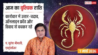 Aaj Ka Vrishchik Rashifal 7 March 2026: वृश्चिक राशि व्यापार में उतार-चढ़ाव से रहें सतर्क, सेहत का रखना होगा खास ख्याल