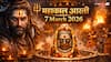 महाकाल दर्शन 7 मार्च 2026: आज सुबह करें उज्जैन ज्योतिर्लिंग के अलौकिक दर्शन, पाएं जीवन के कष्टों से मुक्ति!