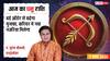 Aaj Ka Dhanu Rashifal 7 March 2026: धनु राशि कामकाज में मिलेगी खुशखबरी, ससुराल पक्ष से लाभ होने की संभावना