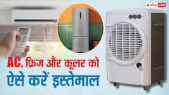 एसी, फ्रिज और कूलर चलाने का ये तरीका जान लेंगे तो कम आएगा बिजली बिल, जान लें काम की बात