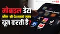 यूट्यूब या इंस्टाग्राम? आपके फोन की कौन-सी ऐप्स करती हैं सबसे ज्यादा मोबाइल डेटा का यूज, यहां देखें पूरी लिस्ट