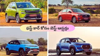 Best First Car India: బడ్జెట్ హ్యాచ్‌బ్యాక్ నుంచి SUV, ఎలక్ట్రిక్ వరకు - ఫస్ట్ టైమ్ కారు కొనేవాళ్లకు బెస్ట్ కార్లు
