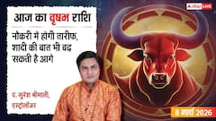 Aaj Ka Vrishabh Rashifal 8 March 2026: वृषभ राशि सावधान! कर्ज लेने से पहले सौ बार सोचें, क्या आज चमकने वाली है आपकी किस्मत?
