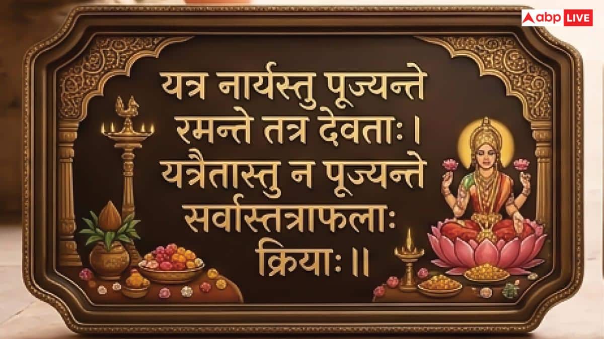 Happy Women's Day 2026: महिला दिवस पर संस्कृत श्लोक भेज दें शुभकामनाएं, बहुत गहरा है इनका अर्थ