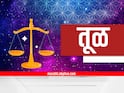 Weekly Horoscope : तूळ, वृश्चिक, धनु, मकर, कुंभ, मीन राशीसाठी नवीन आठवडा कसा असणार? हातात पैसा येणार की जाणार? साप्ताहिक राशीभविष्य