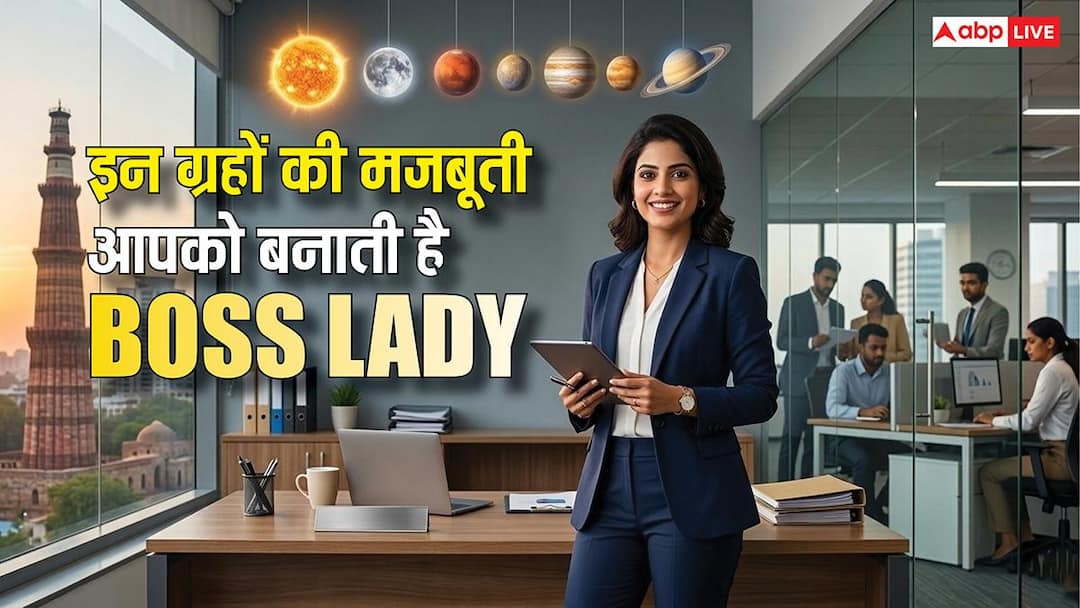 International Womens Day 2026 career independent astrology strong planet make women boss lady Women's Day 2026: आज की महिला है करियर-ओरिएंटेड, इंडिपेंडेंट और फेवरलेस, इन ग्रहों की मजबूती बनाती है इन्हें Boss Lady