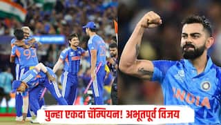 पुन्हा एकदा चॅम्पियन! अहमदाबादमध्ये मिळालेला विजय हा अभूतपूर्व, विराट कोहलीकडून खास शब्दात भारतीय संघाचं कौतुक