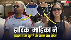 हार्दिक पंड्या और माहिका शर्मा ने पहना एक दूसरे के नाम का पेंडेंट, यूं किया प्यार का इजहार