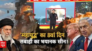 Iran Israel War: महायुद्ध का 8वां दिन..घुटने पर आए Donald Trump? | Breaking | ABP News