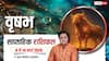 Vrishabh Weekly Rashifal 2026: वृषभ के लिए सप्ताह रहेगा अनुकूल, करियर-बिजनेस में बढ़ेंगे मौके रिश्तों में लौटेगी मिठास