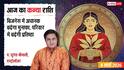 Aaj Ka Kanya Rashifal 8 March 2026: कन्या राशि ऑनलाइन बिजनेस में होगी पैसों की बारिश! आज विरोधियों से रहें सावधान