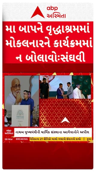 DyCM Harsh Sanghavi : મહિલા દિને નાયબ મુખ્યમંત્રીની ધાર્મિક સંસ્થાના આગેવાનોને અપીલ