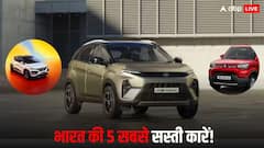 बाइक वाले भी आसानी से खरीद पाएंगे! ये हैं टॉप-5 सस्ती फैमिली कारें, कीमत 3.49 लाख से शुरू
