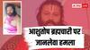 शंकराचार्य अविमुक्तेश्वरानंद पर केस कराने वाले आशुतोष ब्रह्मचारी पर जानलेवा हमला, ट्रेन के टॉयलेट में बंद होकर बचाई जान