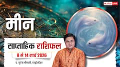 Meen Weekly Rashifal 2026: मीन राशि साप्ताहिक राशिफल, मान-सम्मान बढ़ेगा, प्रेम जीवन में आएंगी खुशियां